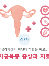 #13. 생리기간이 아닌데 피…