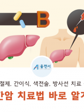 #11. 간이식, 간절제, 색…