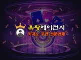 るさ 온라인카지노 유왕에이전시…