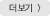더보기